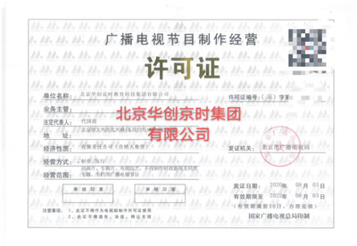 遼寧華創京時 廣播電視節目制作的創新與探索